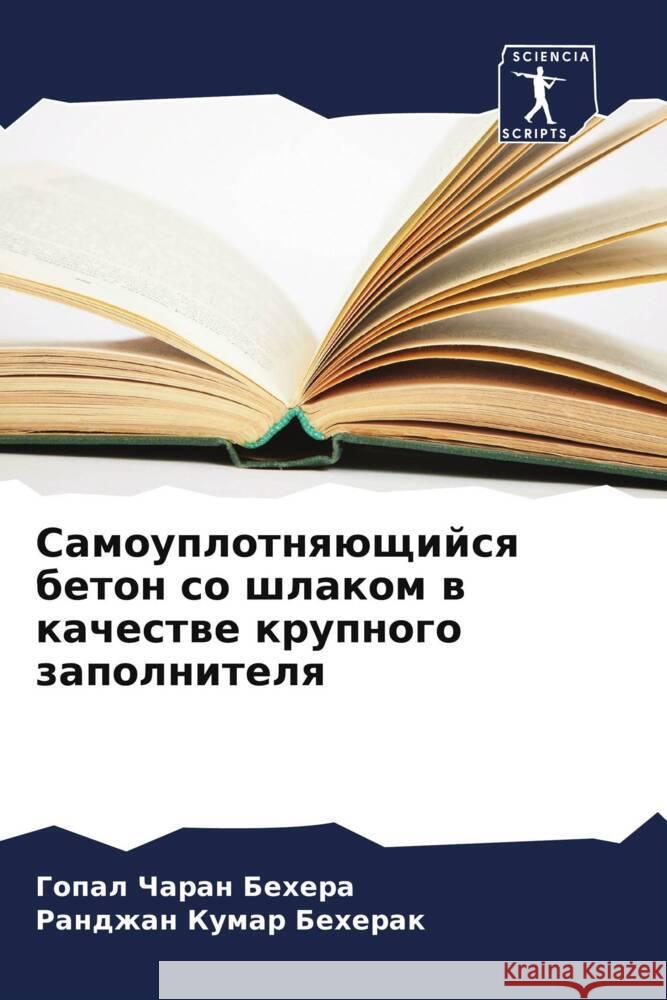 Samouplotnqüschijsq beton so shlakom w kachestwe krupnogo zapolnitelq Behera, Gopal Charan, Beherak, Randzhan Kumar 9786205449974 Sciencia Scripts