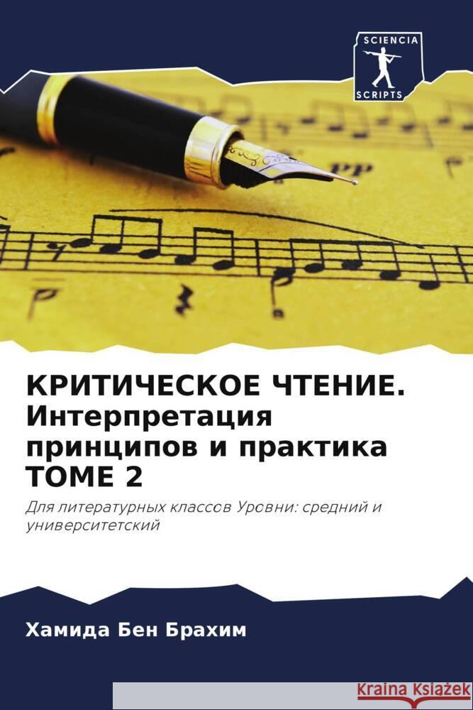 KRITIChESKOE ChTENIE. Interpretaciq principow i praktika TOME 2 Ben Brahim, Hamida 9786205450376