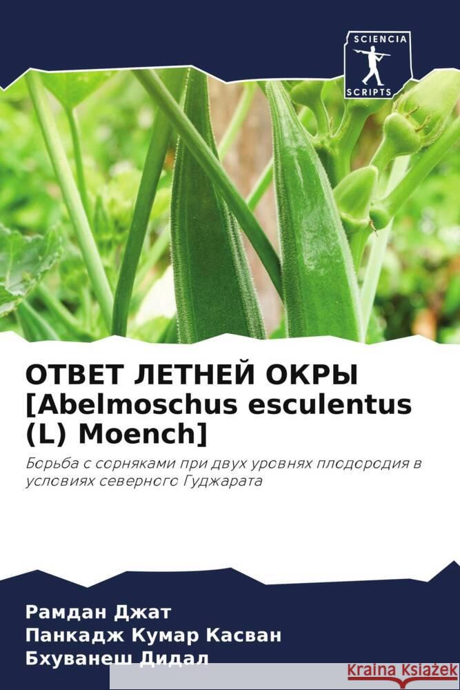 OTVET LETNEJ OKRY [Abelmoschus esculentus (L) Moench] Dzhat, Ramdan, Kaswan, Pankadzh Kumar, Didal, Bhuwanesh 9786205454718