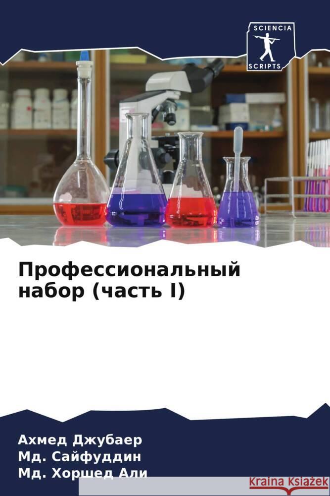 Professional'nyj nabor (chast' I) Dzhubaer, Ahmed, Sajfuddin, Md., Ali, Md. Horshed 9786205456132