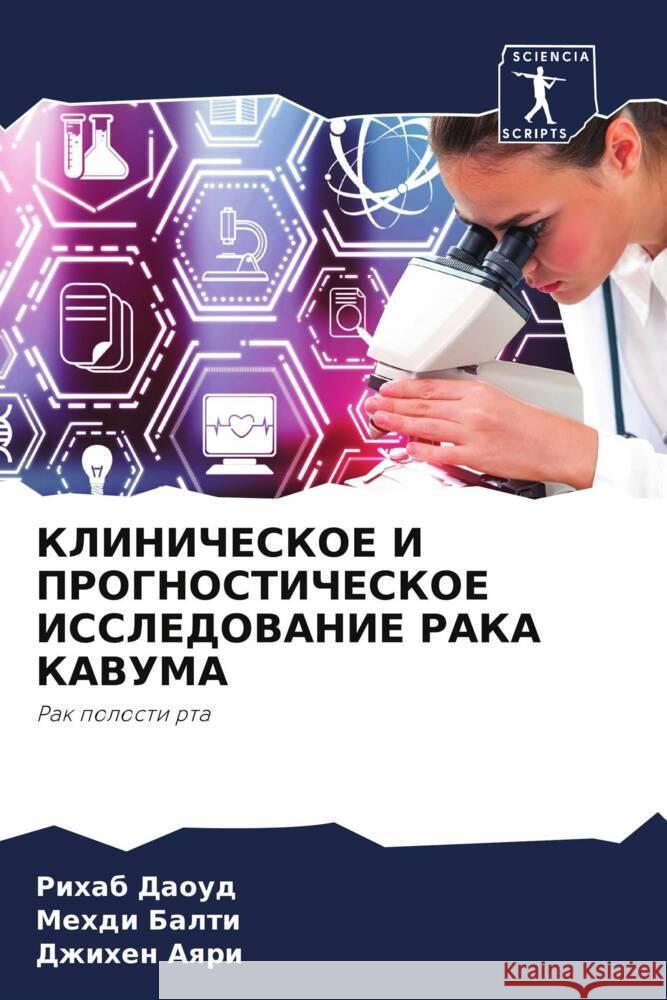 KLINIChESKOE I PROGNOSTIChESKOE ISSLEDOVANIE RAKA KAVUMA Daoud, Rihab, Balti, Mehdi, Aqri, Dzhihen 9786205459164