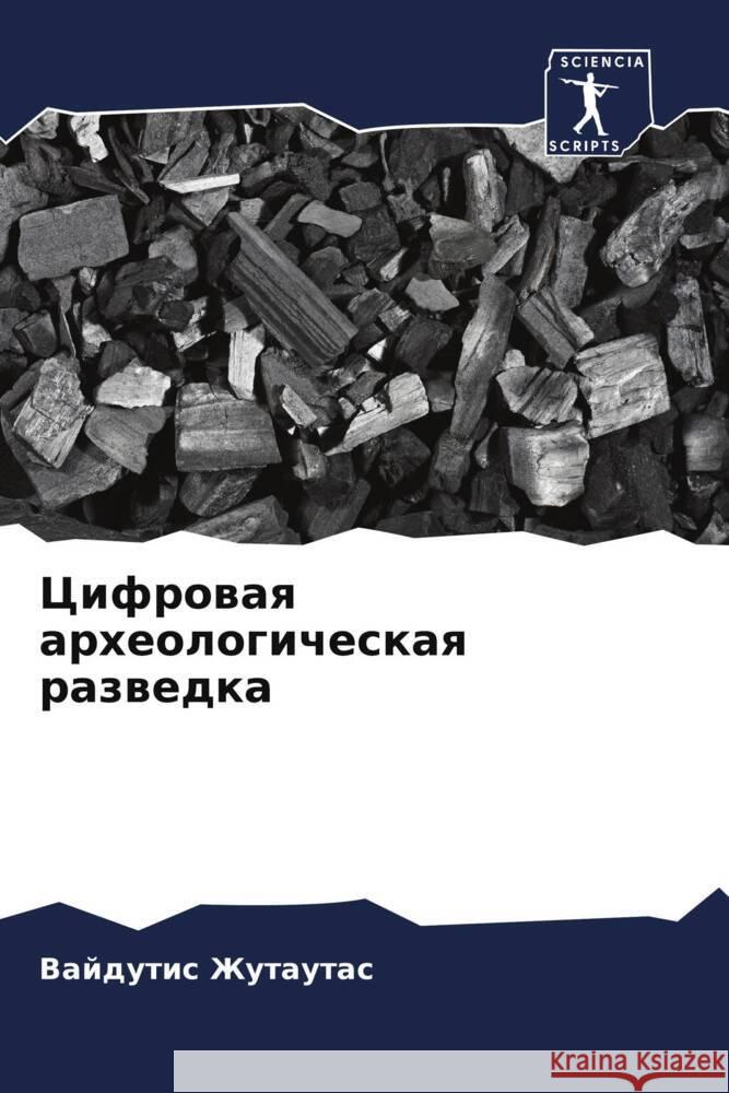 Cifrowaq arheologicheskaq razwedka Zhutautas, Vajdutis 9786205466278 Sciencia Scripts