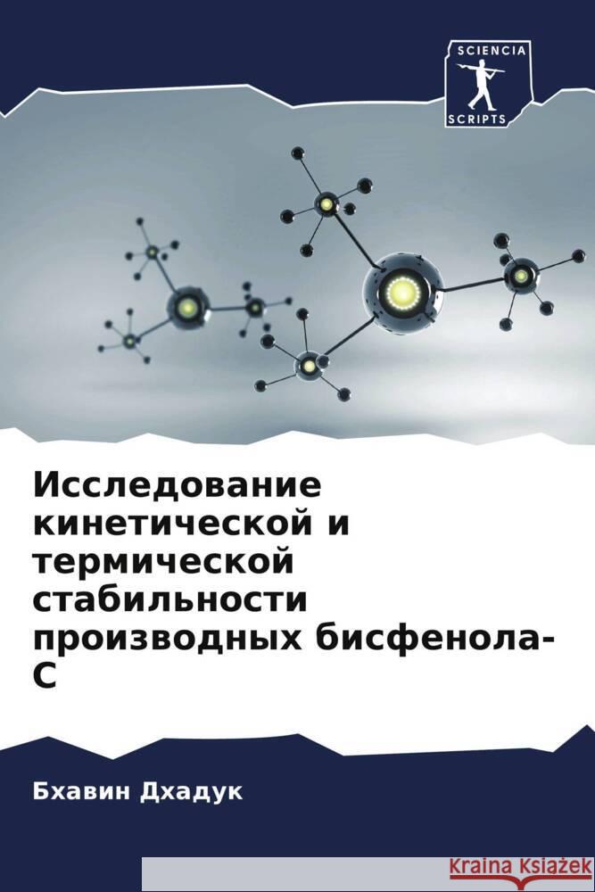 Issledowanie kineticheskoj i termicheskoj stabil'nosti proizwodnyh bisfenola-C Dhaduk, Bhawin 9786205467336