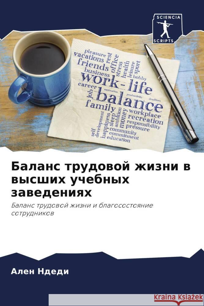 Balans trudowoj zhizni w wysshih uchebnyh zawedeniqh Ndedi, Alen 9786205468043