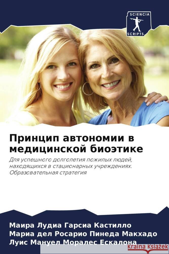 Princip awtonomii w medicinskoj bioätike Garsia Kastillo, Maira Ludia, Pineda Makhado, Maria del Rosario, Morales Eskalona, Luis Manuel 9786205469064
