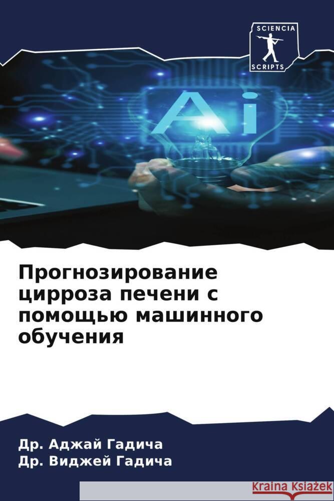 Prognozirowanie cirroza pecheni s pomosch'ü mashinnogo obucheniq Gadicha, Dr. Adzhaj, Gadicha, Dr. Vidzhej 9786205472743 Sciencia Scripts