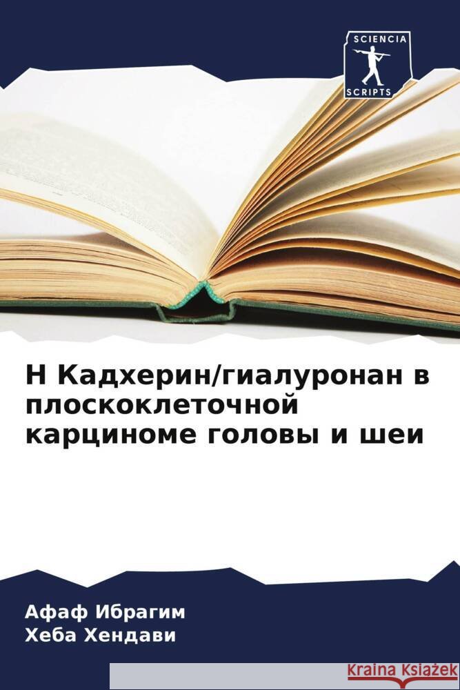 N Kadherin/gialuronan w ploskokletochnoj karcinome golowy i shei Ibragim, Afaf, Hendawi, Heba 9786205472972
