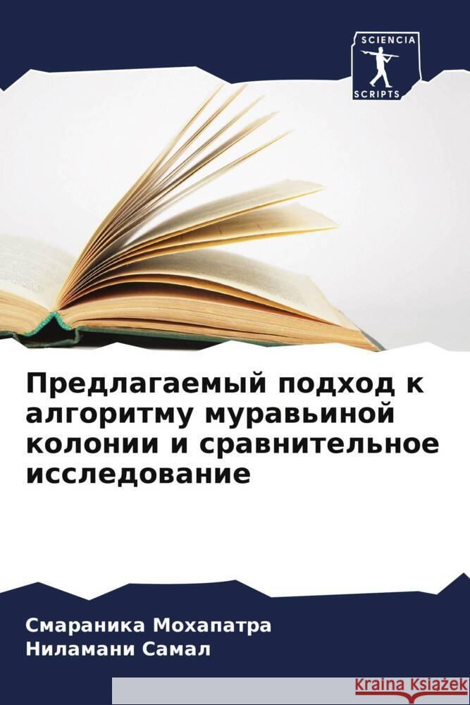 Predlagaemyj podhod k algoritmu muraw'inoj kolonii i srawnitel'noe issledowanie Mohapatra, Smaranika, Samal, Nilamani 9786205476505 Sciencia Scripts