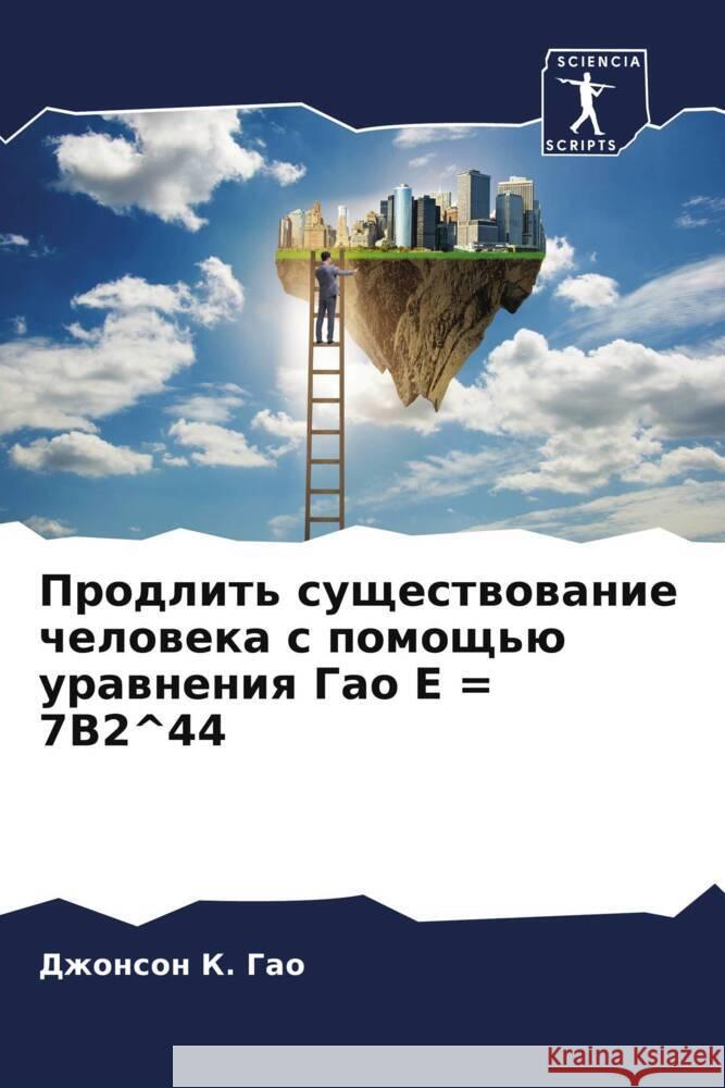 Prodlit' suschestwowanie cheloweka s pomosch'ü urawneniq Gao E = 7B2^44 Gao, Dzhonson K. 9786205481332 Sciencia Scripts