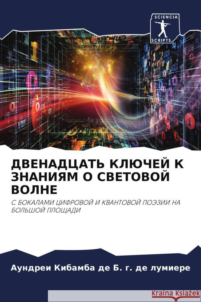 DVENADCAT' KLJuChEJ K ZNANIYaM O SVETOVOJ VOLNE g. de lumiere, Aundrei Kibamba de B. 9786205482049 Sciencia Scripts