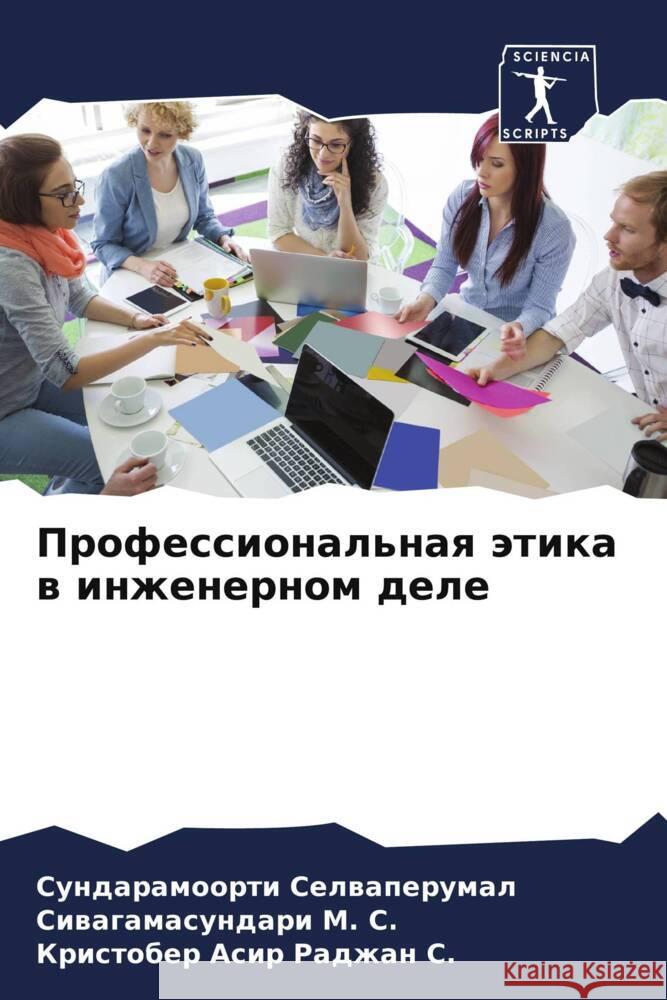 Professional'naq ätika w inzhenernom dele Selwaperumal, Sundaramoorti, M. S., Siwagamasundari, Radzhan S., Kristober Asir 9786205484340