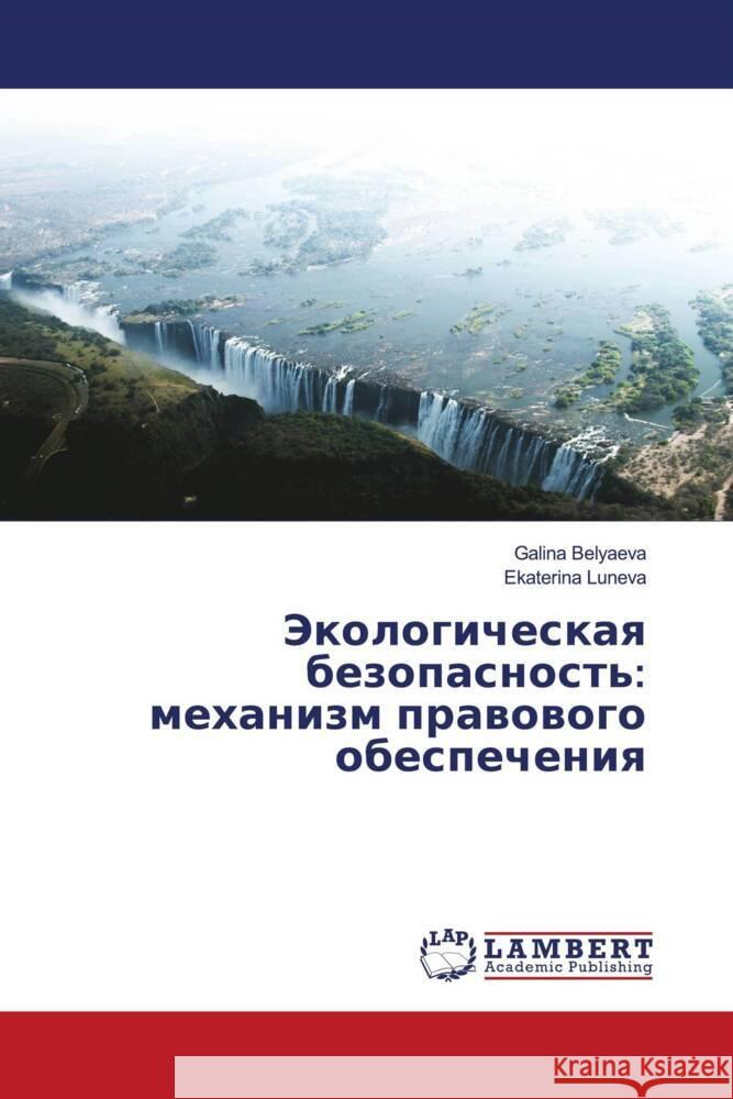 Jekologicheskaq bezopasnost': mehanizm prawowogo obespecheniq Belyaeva, Galina, Luneva, Ekaterina 9786205487280