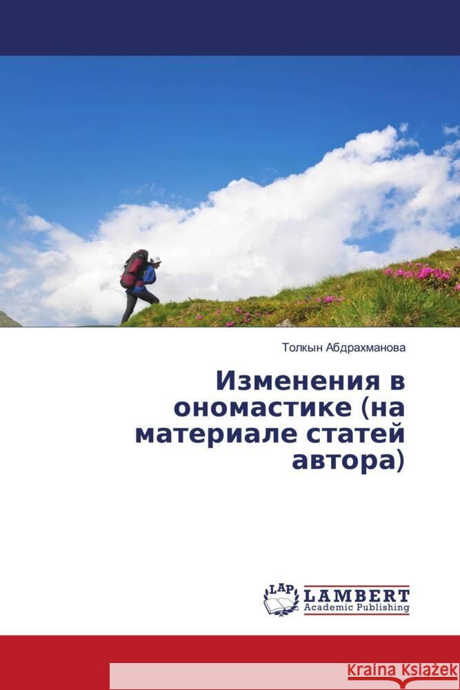 Izmeneniq w onomastike (na materiale statej awtora) Abdrahmanowa, Tolkyn 9786205490686 LAP Lambert Academic Publishing