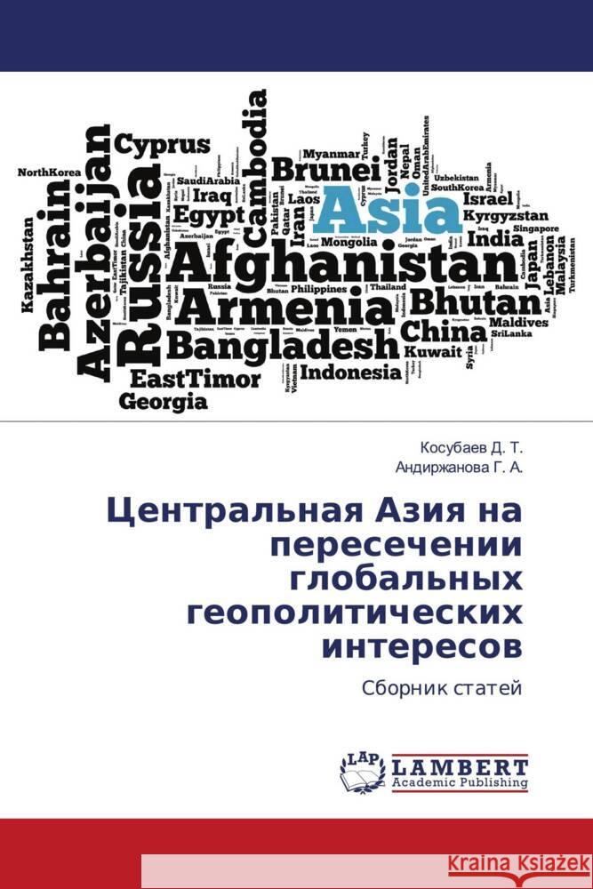 Central'naq Aziq na peresechenii global'nyh geopoliticheskih interesow D. T., Kosubaew, G. A., Andirzhanowa 9786205494929 LAP Lambert Academic Publishing