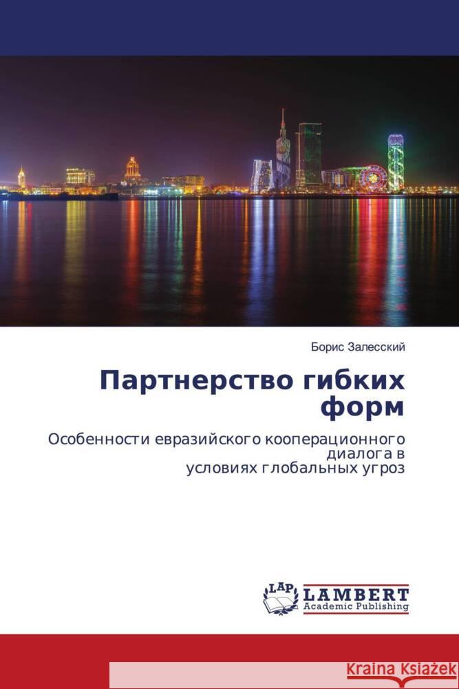 Partnerstwo gibkih form Zalesskij, Boris 9786205515686 LAP Lambert Academic Publishing