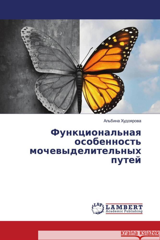 Funkcional'naq osobennost' mochewydelitel'nyh putej Hudoqrowa, Al'bina 9786205525593 LAP Lambert Academic Publishing