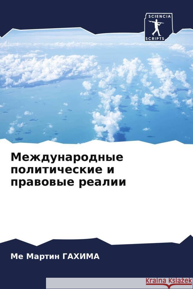 Mezhdunarodnye politicheskie i prawowye realii GAHIMA, Me Martin 9786205531648 Sciencia Scripts