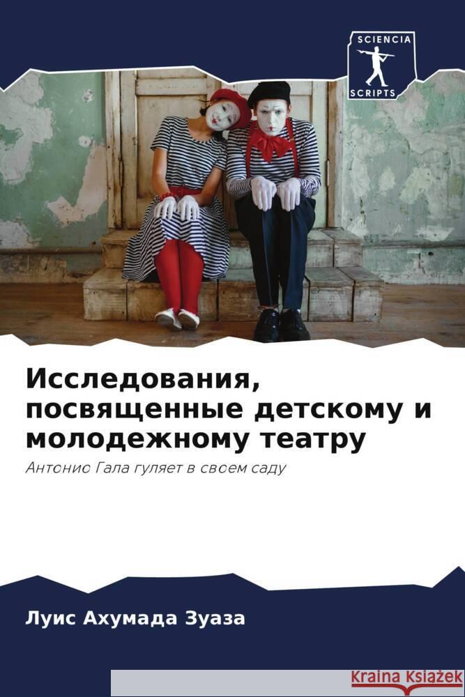 Issledowaniq, poswqschennye detskomu i molodezhnomu teatru Ahumada Zuaza, Luis 9786205536599