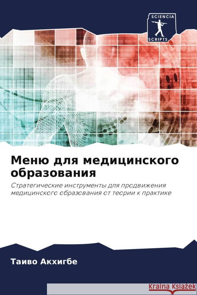 Menü dlq medicinskogo obrazowaniq Akhigbe, Taiwo 9786205538814