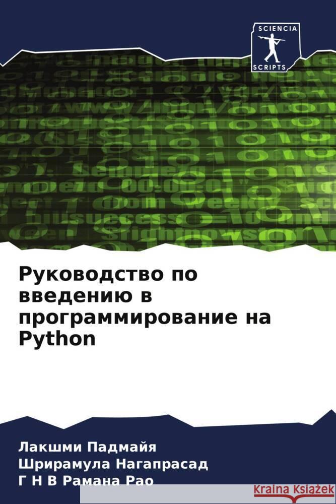 Rukowodstwo po wwedeniü w programmirowanie na Python Padmajq, Lakshmi, Nagaprasad, Shriramula, Ramana Rao, G N V 9786205544273