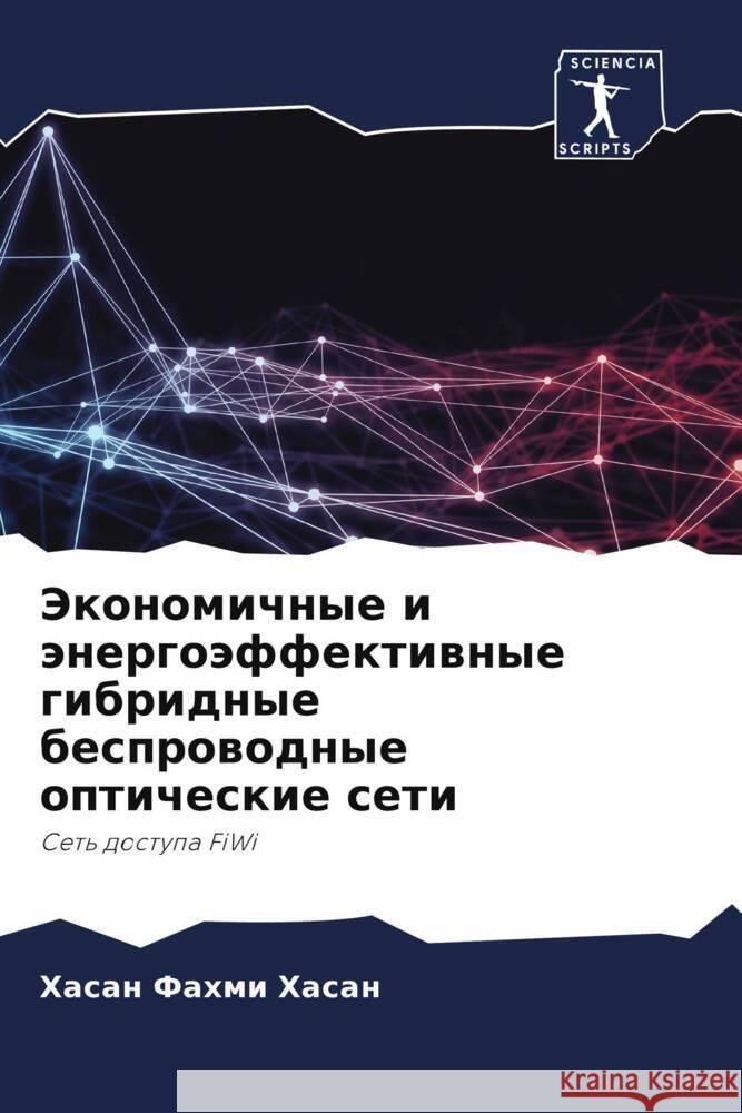 Jekonomichnye i änergoäffektiwnye gibridnye besprowodnye opticheskie seti Hasan, Hasan Fahmi 9786205547915 Sciencia Scripts