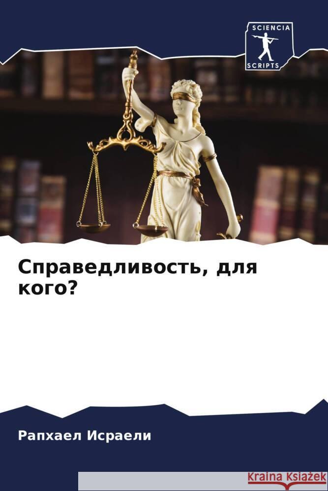 Sprawedliwost', dlq kogo? Israeli, Raphael 9786205552605 Sciencia Scripts