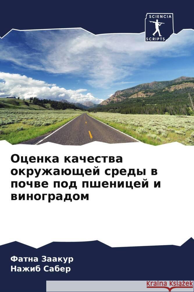 Ocenka kachestwa okruzhaüschej sredy w pochwe pod pshenicej i winogradom Zaakur, Fatna, Saber, Nazhib 9786205560389 Sciencia Scripts