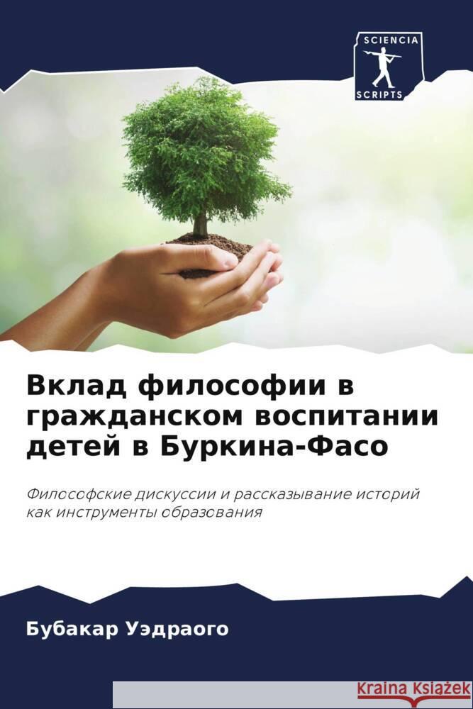 Vklad filosofii w grazhdanskom wospitanii detej w Burkina-Faso Uädraogo, Bubakar 9786205560471 Sciencia Scripts