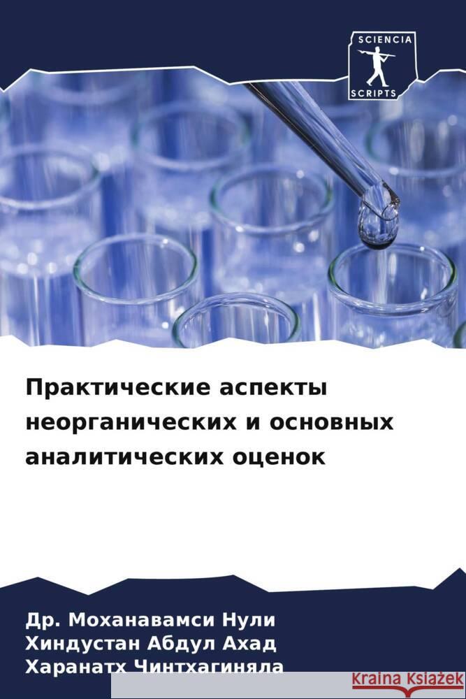 Prakticheskie aspekty neorganicheskih i osnownyh analiticheskih ocenok Nuli, Dr. Mohanawamsi, Ahad, Abdul, Chinthaginqla, Haranath 9786205562420