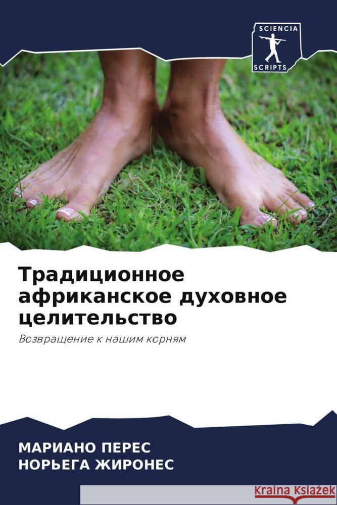 Tradicionnoe afrikanskoe duhownoe celitel'stwo PERES, MARIANO, ZhIRONES, NOR'EGA 9786205563205 Sciencia Scripts