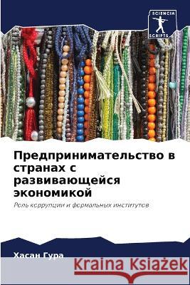 Predprinimatel'stwo w stranah s razwiwaüschejsq äkonomikoj Gura, Hasan 9786205563601
