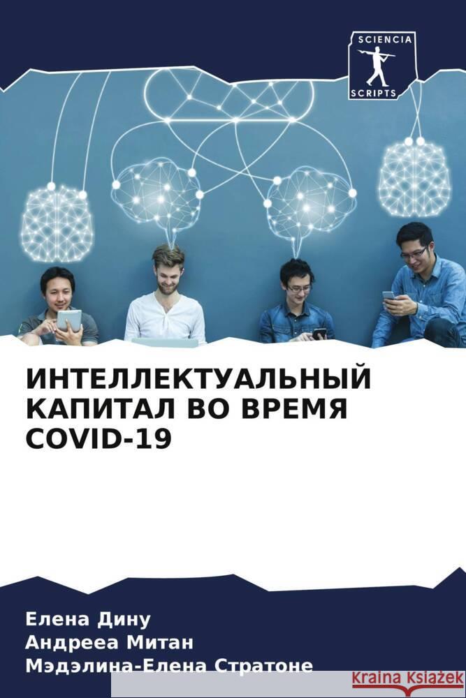 INTELLEKTUAL'NYJ KAPITAL VO VREMYa COVID-19 Dinu, Elena, Mitan, Andreea, Stratone, Mädälina-Elena 9786205564349