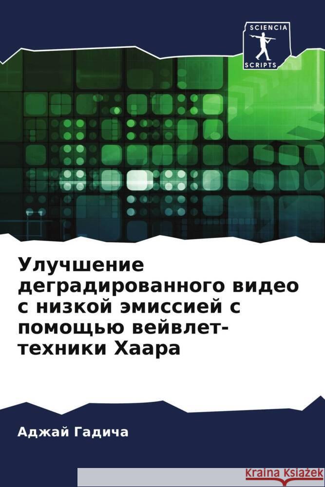 Uluchshenie degradirowannogo wideo s nizkoj ämissiej s pomosch'ü wejwlet-tehniki Haara Gadicha, Adzhaj 9786205566268 Sciencia Scripts