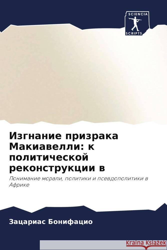 Izgnanie prizraka Makiawelli: k politicheskoj rekonstrukcii w Bonifacio, Zacarias 9786205570067