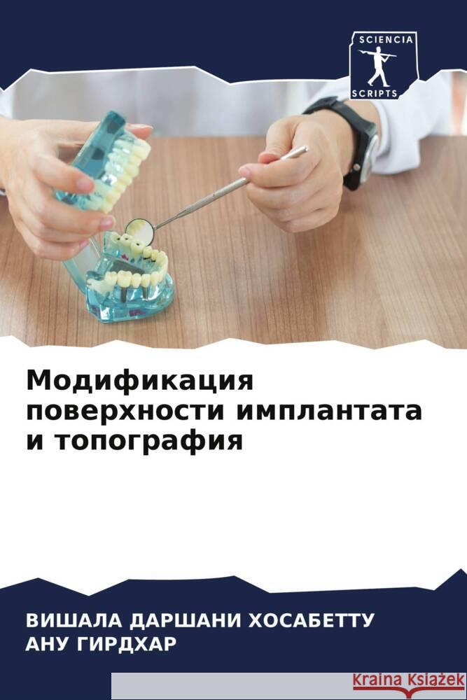 Modifikaciq powerhnosti implantata i topografiq Hosabettu, VISHALA DARSHANI, Girdhar, ANU 9786205578438 Sciencia Scripts