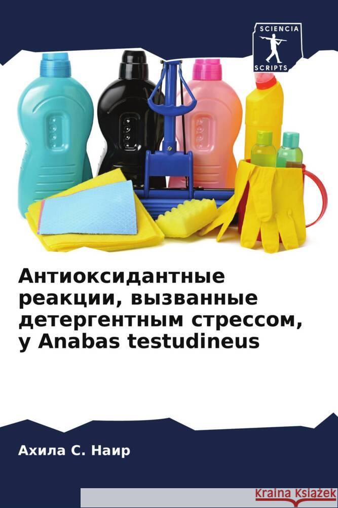 Antioxidantnye reakcii, wyzwannye detergentnym stressom, u Anabas testudineus S. Nair, Ahila 9786205580950