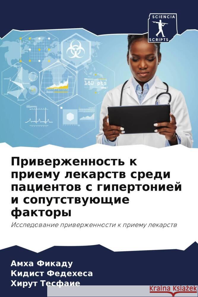 Priwerzhennost' k priemu lekarstw sredi pacientow s gipertoniej i soputstwuüschie faktory Fikadu, Amha, Fedehesa, Kidist, Tesfaie, Hirut 9786205591192 Sciencia Scripts