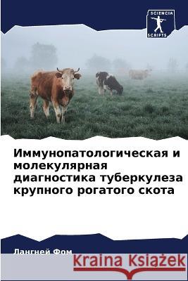 Иммунопатологическая и & Ла Фом 9786205603314 Sciencia Scripts