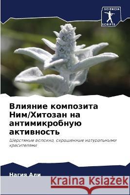 Влияние композита Ним/Хи На Али 9786205606766 Sciencia Scripts