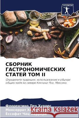 СБОРНИК ГАСТРОНОМИЧЕСК&# Печ Ху
 Хоил К
 Чац Хе&# 9786205618189 Sciencia Scripts