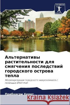 Al'ternatiwy rastitel'nosti dlq smqgcheniq posledstwij gorodskogo ostrowa tepla Herat, Prabhasri, Hulwara, Ranzhika, Zhaiasinghe, G. I. 9786205618363 Sciencia Scripts