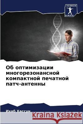 Об оптимизации многорез& Хассуl 9786205622612 Sciencia Scripts