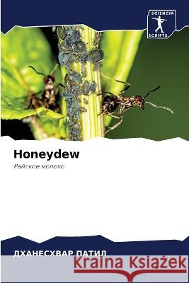 Honeydew  ПАТИЛ 9786205623329 Sciencia Scripts