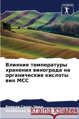 Влияние температуры хра& Силас 
 Зовуйl 9786205628119 Sciencia Scripts
