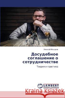 Dosudebnoe soglashenie o sotrudnichestwe Maxurow, Alexej 9786205631775 LAP Lambert Academic Publishing