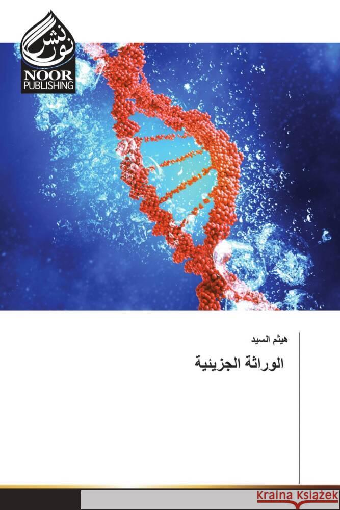 Arabischer Titel. _____, ____ 9786205634332 Noor Publishing