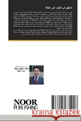 التحقيق في الطلب على الطاقة حسن ال   9786205635018 Noor Publishing