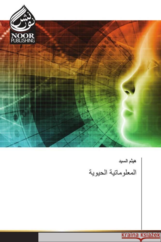 Arabischer Titel. _____, ____ 9786205635070 Noor Publishing