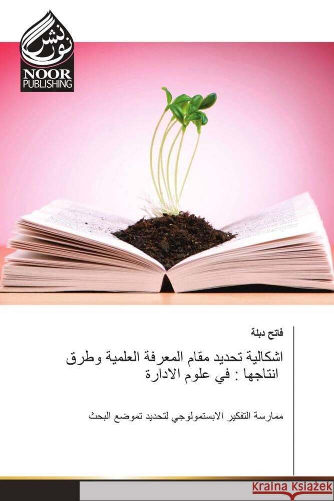 Arabischer Titel ____, ____ 9786205635131 Noor Publishing