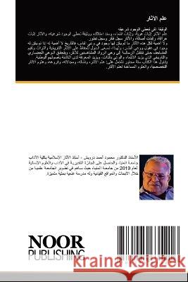 علم الآثار محمود    9786205635216 Noor Publishing